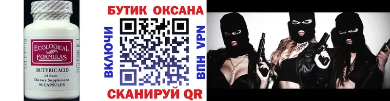 Бутират 99% Кунгур
