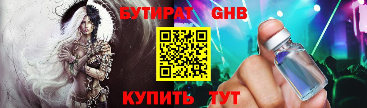 Кунгур  БУТИРАТ  Вход с VPN  БУТИРАТ 99% 