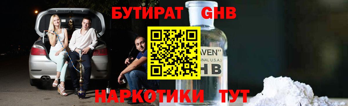 Бутират 1.4BDO Кунгур