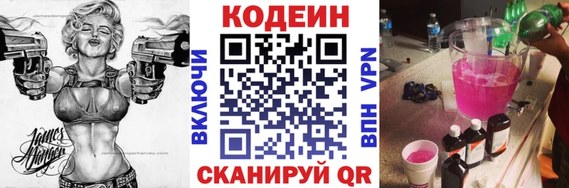 Codein Purple Drank  купить  сайты  Кунгур 