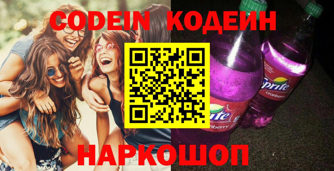 Кодеин напиток Lean (лин)  Кодеин Purple Drank  Кунгур 