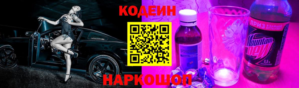 Codein Purple Drank Кунгур