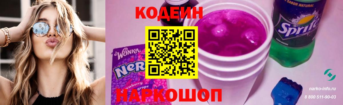 Codein Purple Drank Кунгур