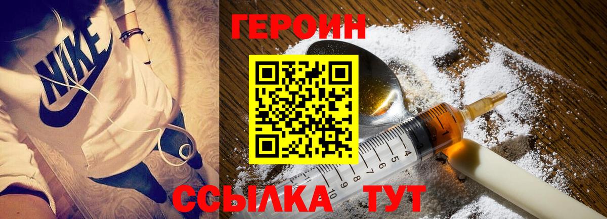 Героин VHQ Кунгур