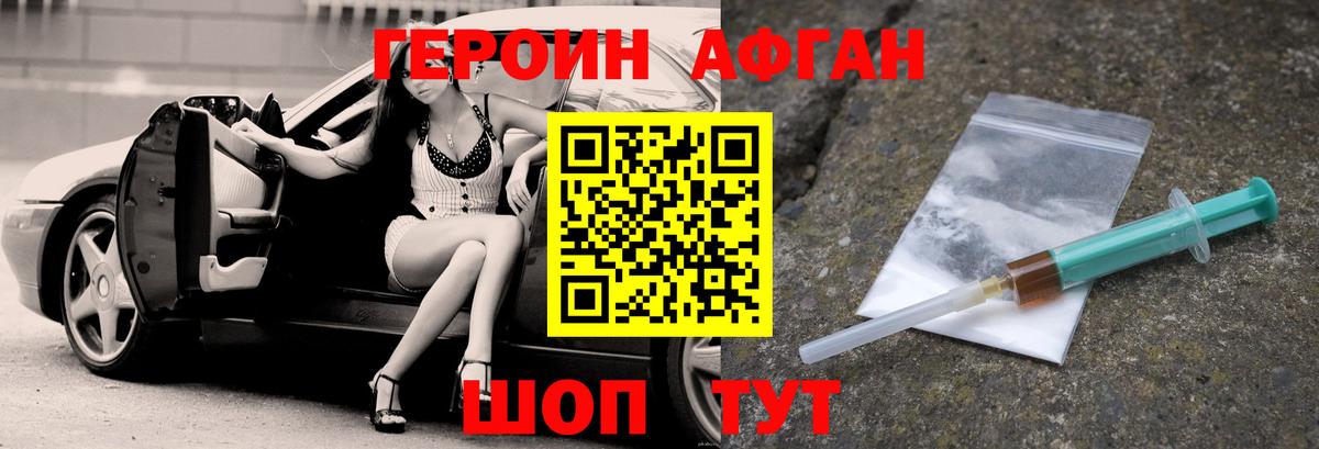 Героин  ГЕРОИН хмурый  Вход с VPN  Кунгур 