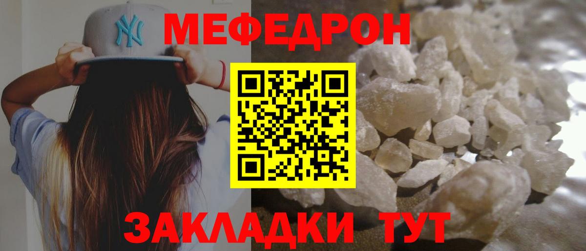 Меф мяу мяу мука Кунгур